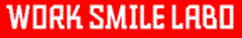 株式会社 WORK SMILE LABO ロゴ