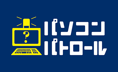 WORK SMILE LABOパソコンパトロール